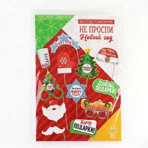 Набор для фотосесии новогодний «Не проспи Новый год», 12 предметов
