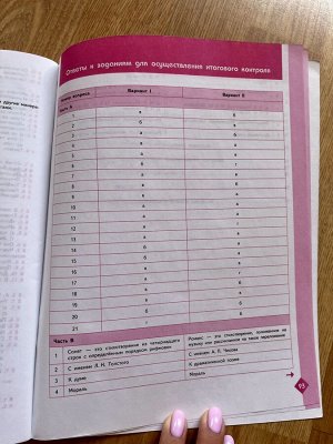 Литература Рабочая тетрадь 8 класс в 2 ч Часть 2