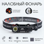 Фонарь налобный аккумуляторный &quot;Мастер К&quot; 7 Вт, 1200 мАч, 90 лм, 3 режима, 8 х 2.5 см, USB