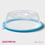 Крышка для СВЧ Доляна, 20x20x6 см, цвет МИКС