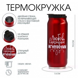 Термокружка, 400 мл, «Любовь», сохраняет тепло 8 ч, 7.6x19.3 см