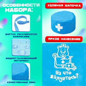 Игровой набор «Доктор» с фартуком и аксессуарами