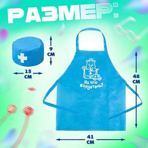 Игровой набор «Доктор» с фартуком и аксессуарами