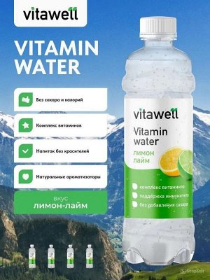 Напиток VITAWELL (без сахара) - 500 мл