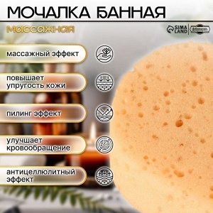 Губка для тела «Банная»,15x9 см, бежевая