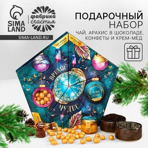 Подарочный набор «Время чудес»: чай, арахис, конфеты со вкусом какао, крем-мёд