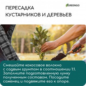 Волокно кокосовое, для мульчирования, 20 л, Greengo