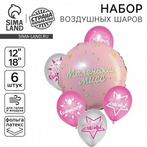 Воздушные шары, букет «Маленькая мисс», набор 6 шт.
