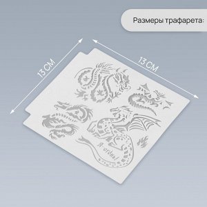 Трафарет пластик "Восточные драконы" 13х13 см