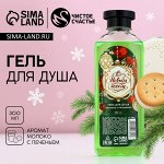Новогодний гель для душа «С Новым годом!», 300 мл, аромат молока с печеньем, ЧИСТОЕ СЧАСТЬЕ