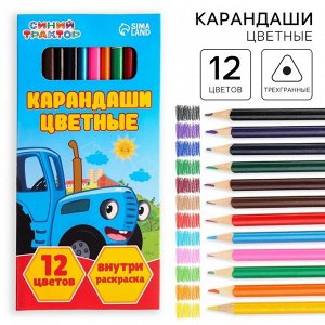 Цветные карандаши 12 цветов, «Синий трактор»