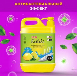 Kaiteki Средство для мытья посуды лимон, 1,5 л