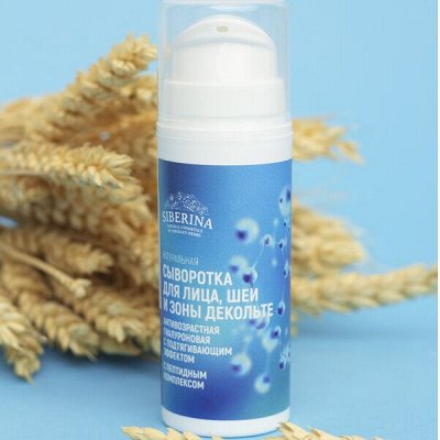 SIBERINA — Натуральный уход для лица. Гидролаты. Сыворотки