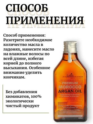 Lador Премиум аргановое масло Premium Argan Hair Oil