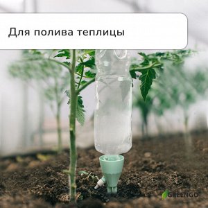Автополив для комнатных растений под бутылку, регулируемый, с краном, пластик, высота 17.5 см, МИКС, Greengo
