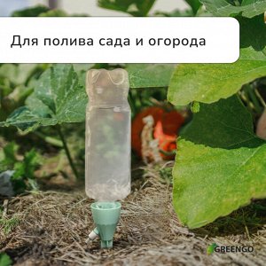 Автополив для комнатных растений под бутылку, регулируемый, с краном, пластик, высота 17.5 см, МИКС, Greengo