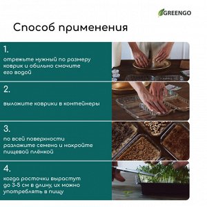Коврик из кокосового волокна, для выращивания микрозелени, 50x25 см, Greengo