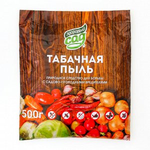 Средство от насекомых вредителей Табачная пыль Здоровый сад , 0,5 кг
