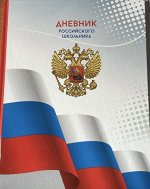 Дневник школьный для 1-11 класса