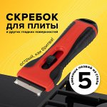 Скребок +  5 лезвий для любых поверхностей (керамика, стекло, плитка) BRAUBERG SMART CLEAN, 607457