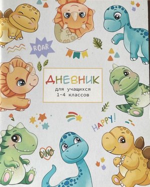 Дневник для 1-4 класса