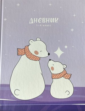 Дневник для 1-4 класса
