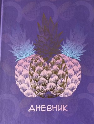 Дневник школьный