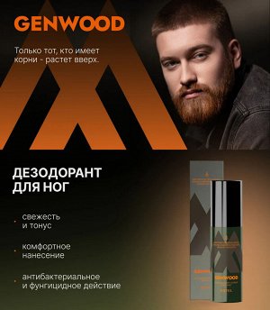 Эстель Дезодорант спрей для ног антибактериальный ALPHA GENWOOD 100 мл Estel