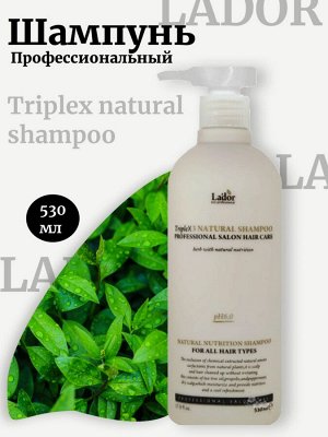 Lador Профессиональный шампунь 530 мл Triplex natural shampoo