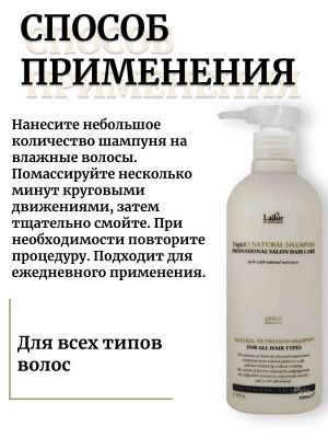 Lador Профессиональный шампунь 530 мл Triplex natural shampoo
