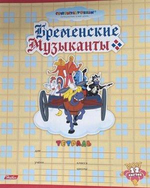Тетрадь 12 листов  линейку
