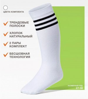 Детские универсальные гольфы с трендовыми полосками под резинкой