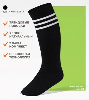 Детские универсальные гольфы с трендовыми полосками под резинкой
