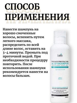 Lador Профессиональный бесщелочной шампунь с коллагеном и аргановым маслом 150мл Damage Protector