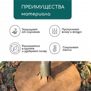 Круг приствольный, d=0.25 м, из кокосового полотна, Greengo