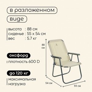 УЦЕНКА Кресло складное 55 х 54 х 88 см, до до 120 кг, цвет бежевый