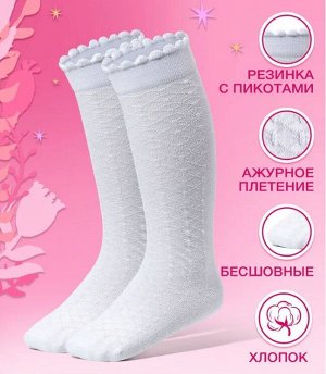 Детские ажурные гольфы для девочек с оригинальным бортом и рисунком в виде ромбиков