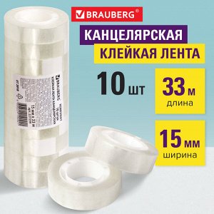 Клейкие ленты 15мм х 33м канцелярские BRAUBERG, КОМПЛЕКТ 10шт, прозрачные, гарантир. длина, 227259