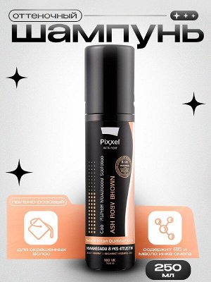 Оттеночный шампунь Pixxel Color Refresh Ash Rosy Brown (пыльно-розово-коричневый) 250мл
