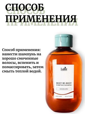 Lador Шампунь для волос имбирем и яблоком Root Re-Boot Purifying Shampo Ginger & Apple