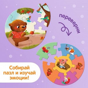 Умные пазлы «Эмоции», 5 пазлов, 30 деталей