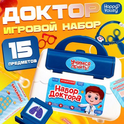 Гипермаркет для детей! Сюжетно-ролевые игрушки, наборы