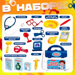 Игровой набор доктора «Учимся лечить» в чемодане,15 предметов