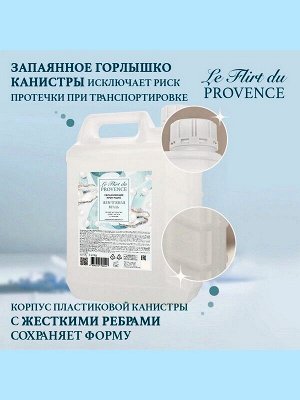 Жидкое мыло крем Le Flirt Du Provence Жемчужная вуаль Увлажняющее 5л