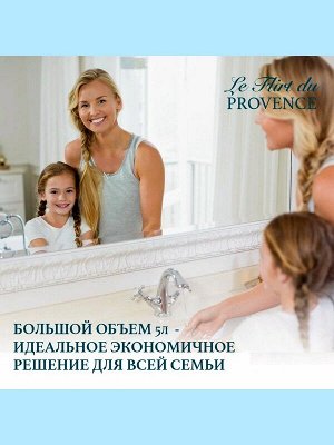 Жидкое мыло крем Le Flirt Du Provence Жемчужная вуаль Увлажняющее 5л