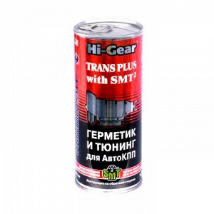 Герметик для АКПП "Hi-Gear" Тюнинг +SMT,  банка 444ml (1/12)