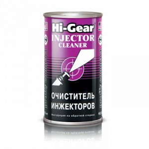 Очиститель инжекторов "Hi-Gear" Быстрого действия, банка 295ml (1/12)