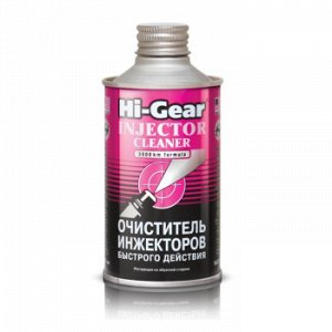 Очиститель инжекторов "Hi-Gear" Ударного действия, флак.325ml (1/12)