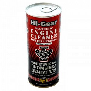 Промывка двигателя "Hi-Gear"  Адаптирующая,  банка 444ml (1/12)