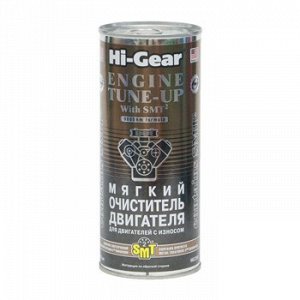 Промывка двигателя "Hi-Gear" Мягкий очиститель+SMT, банка 444ml (1/12) HG2206